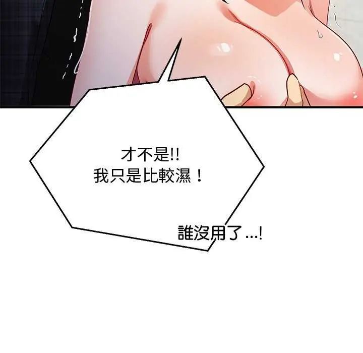 魔法少女退役后 - 第20話 - page 71