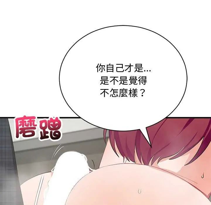 魔法少女退役后 - 第20話 - page 72