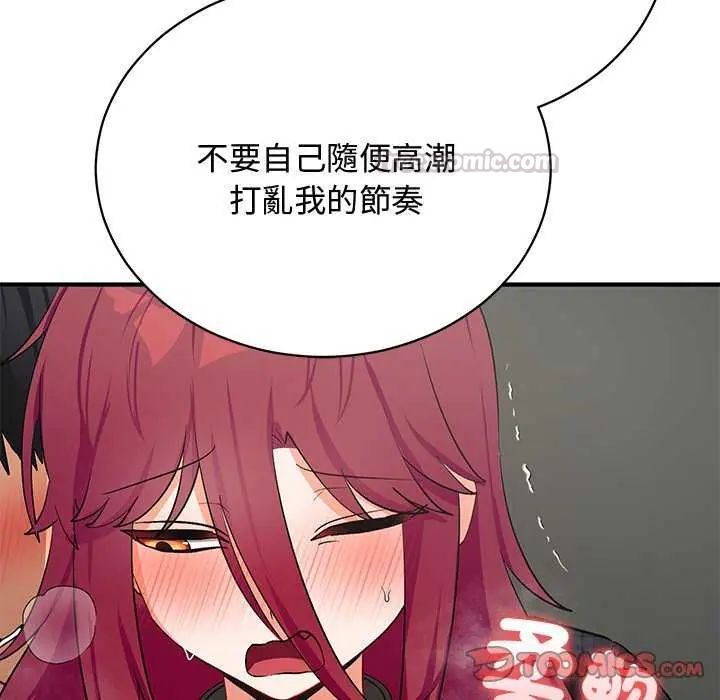 魔法少女退役后 - 第20話 - page 75