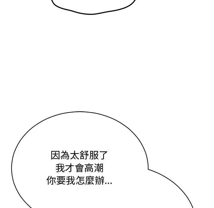 魔法少女退役后 - 第20話 - page 77