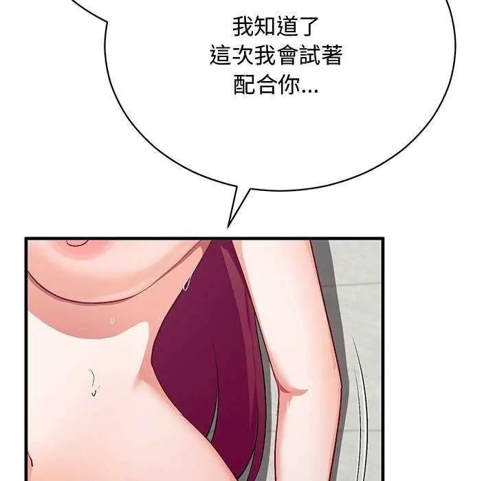魔法少女退役后 - 第20話 - page 78