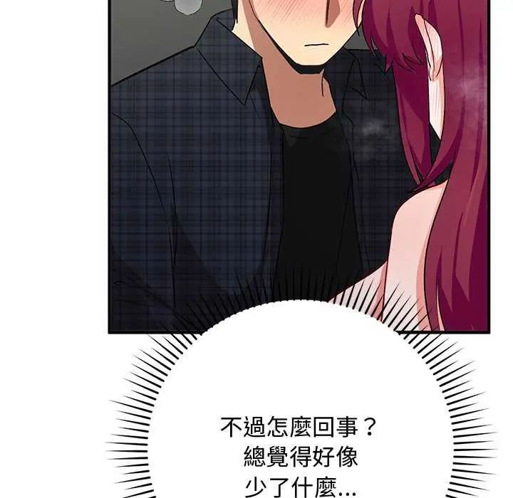 魔法少女退役后 - 第20話 - page 81