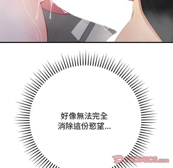魔法少女退役后 - 第20話 - page 84
