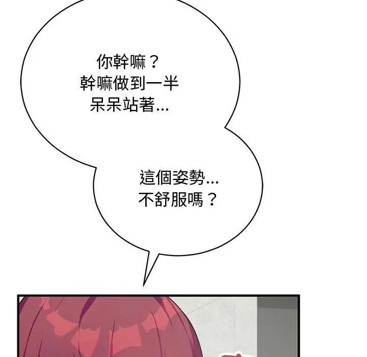 魔法少女退役后 - 第20話 - page 88