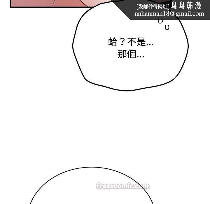 魔法少女退役后 - 第20話 - page 90