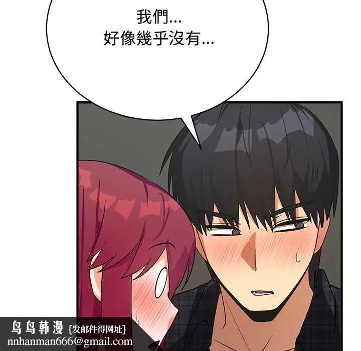 魔法少女退役后 - 第20話 - page 91
