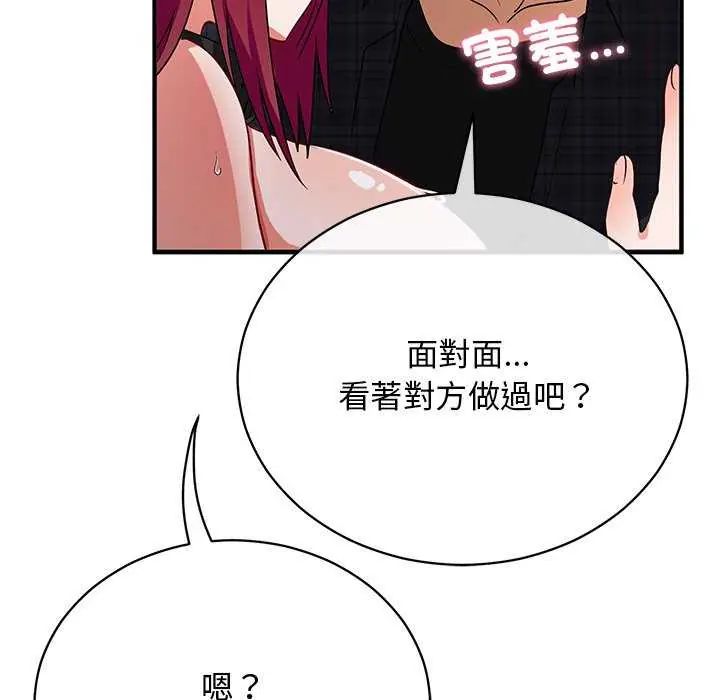 魔法少女退役后 - 第20話 - page 92