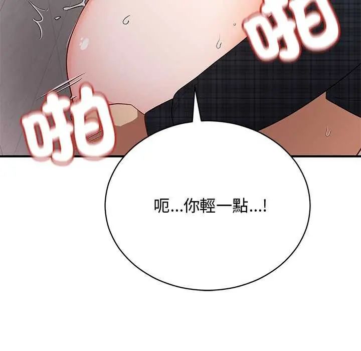 魔法少女退役后 - 第20話 - page 103