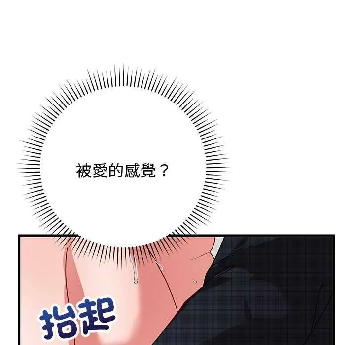 魔法少女退役后 - 第20話 - page 104