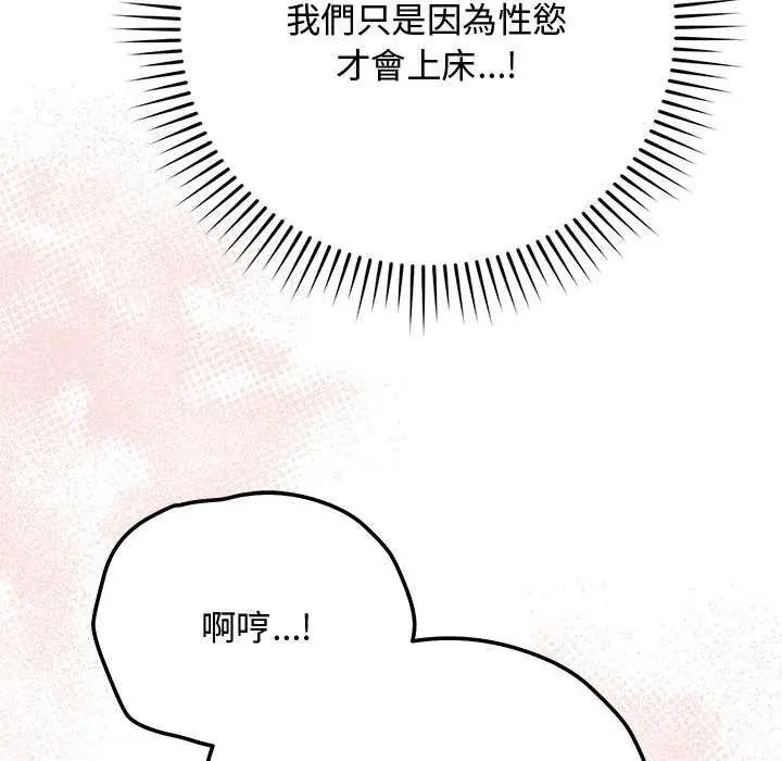 魔法少女退役后 - 第20話 - page 106