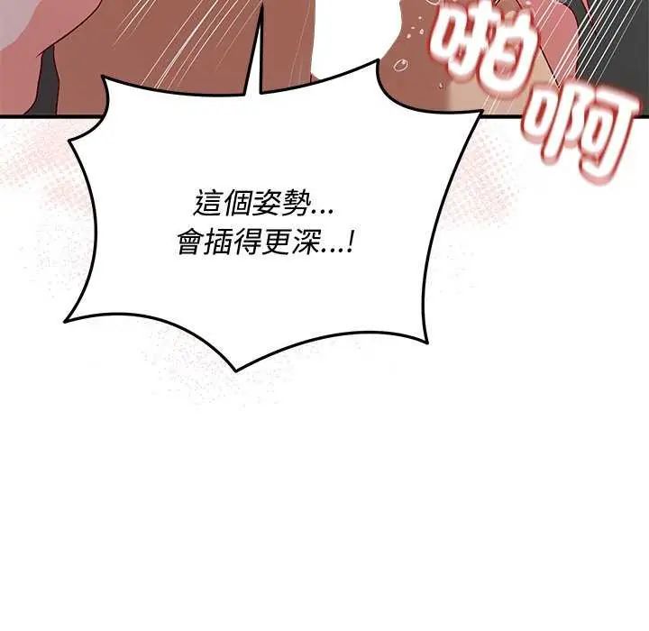 魔法少女退役后 - 第20話 - page 109
