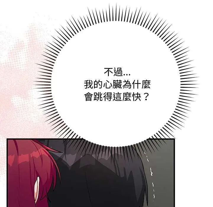 魔法少女退役后 - 第20話 - page 110
