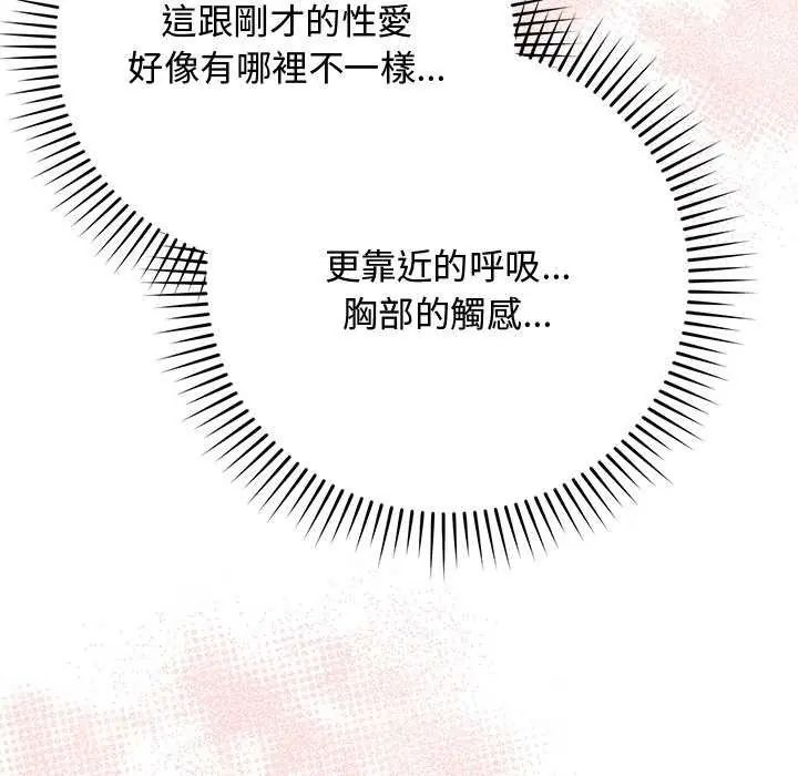 魔法少女退役后 - 第20話 - page 112