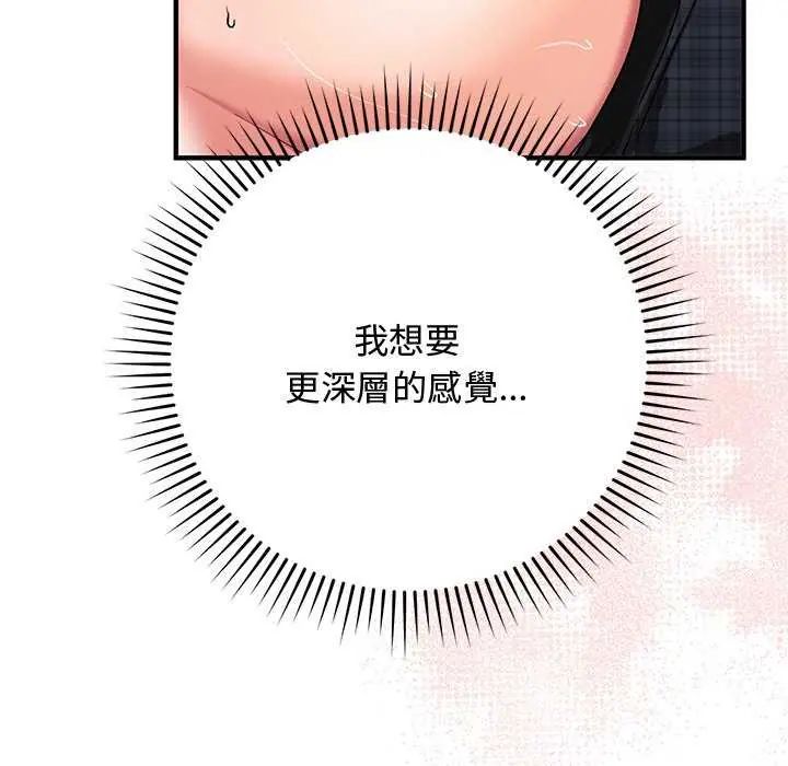 魔法少女退役后 - 第20話 - page 114