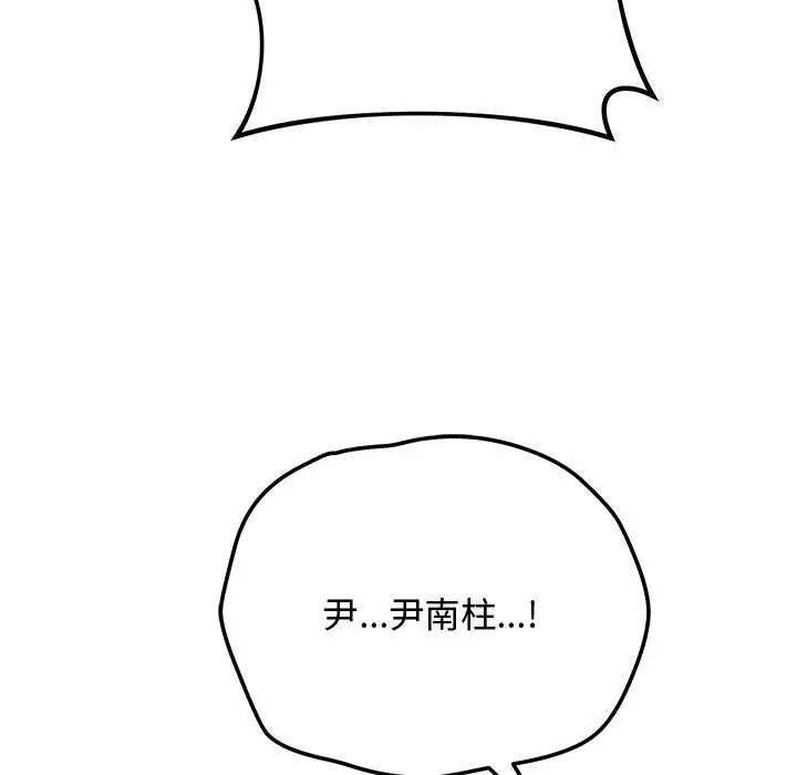 魔法少女退役后 - 第20話 - page 117