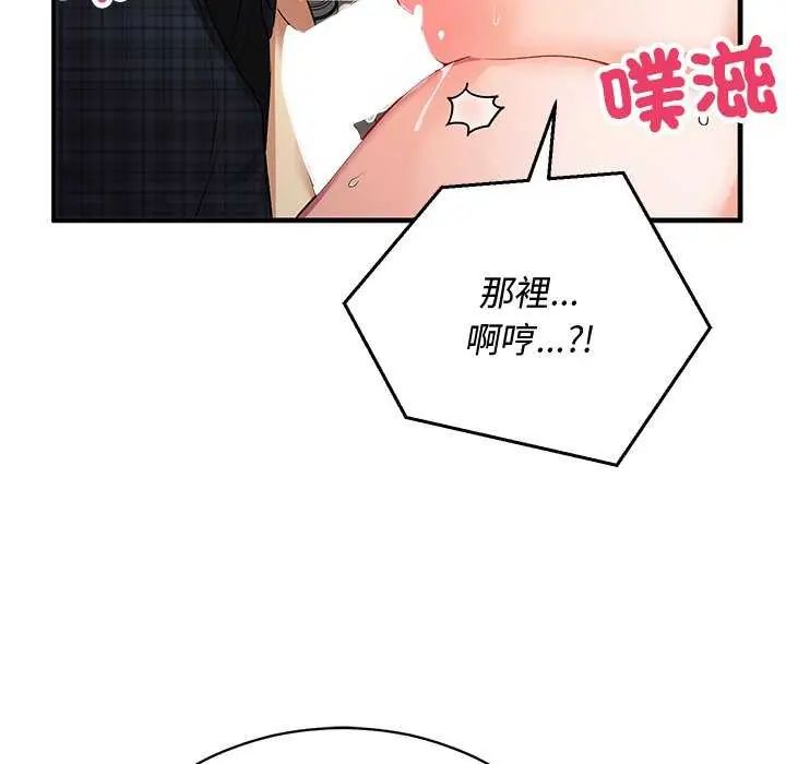 魔法少女退役后 - 第20話 - page 119