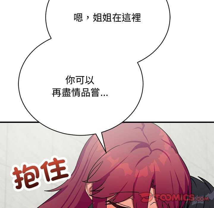 魔法少女退役后 - 第20話 - page 129