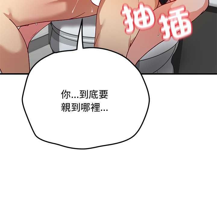 魔法少女退役后 - 第20話 - page 137