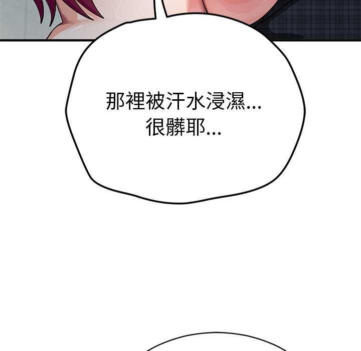 魔法少女退役后 - 第20話 - page 142