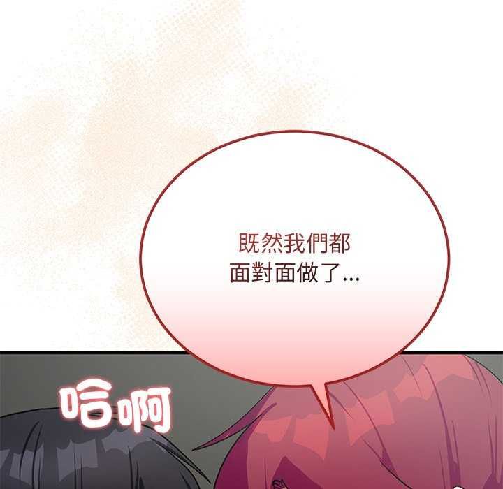 魔法少女退役后 - 第20話 - page 145