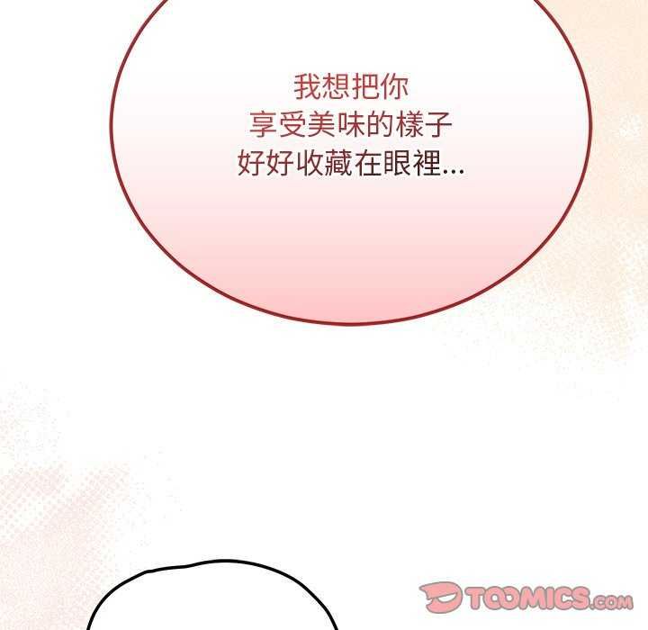 魔法少女退役后 - 第20話 - page 147