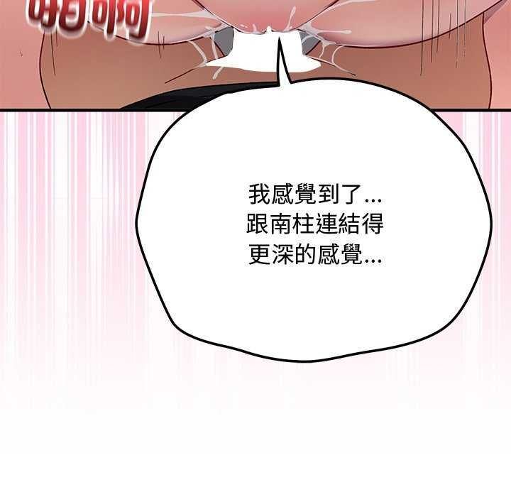 魔法少女退役后 - 第20話 - page 152