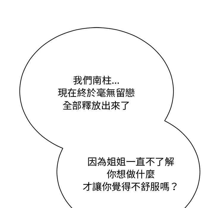 魔法少女退役后 - 第20話 - page 167