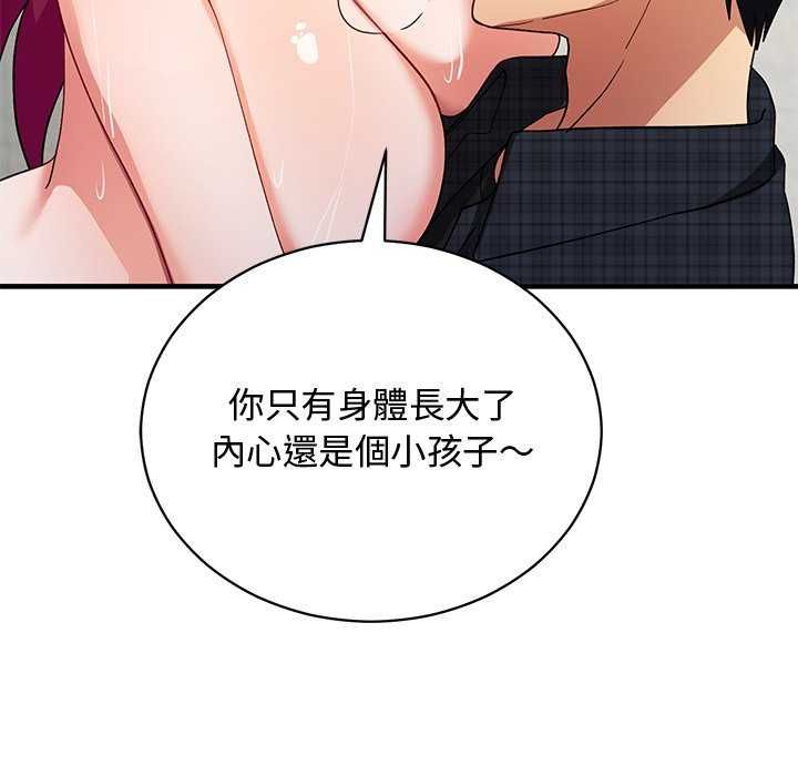 魔法少女退役后 - 第20話 - page 169