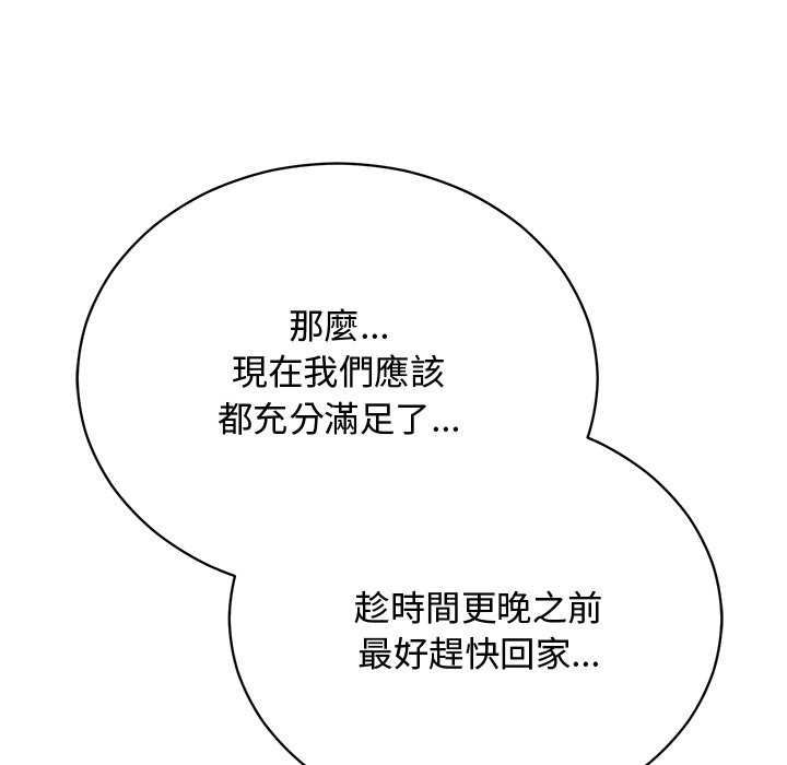 魔法少女退役后 - 第20話 - page 170
