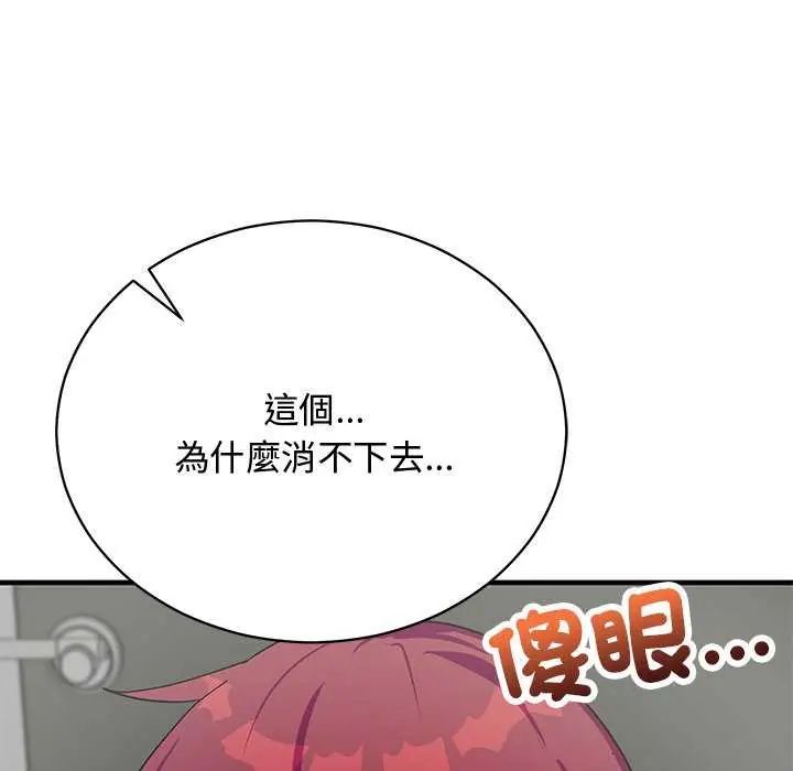 魔法少女退役后 - 第20話 - page 175