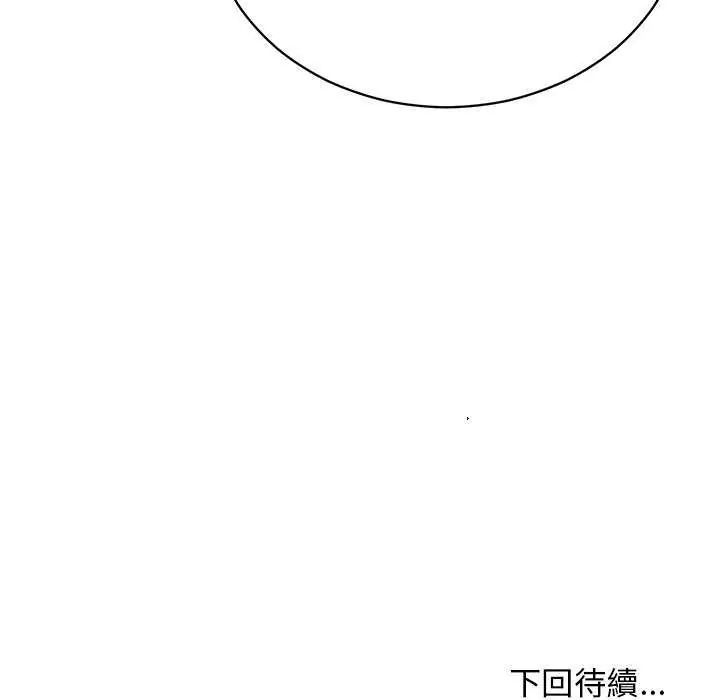 魔法少女退役后 - 第20話 - page 178