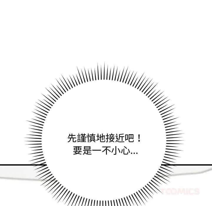 魔法少女退役后 - 第31話 - page 21