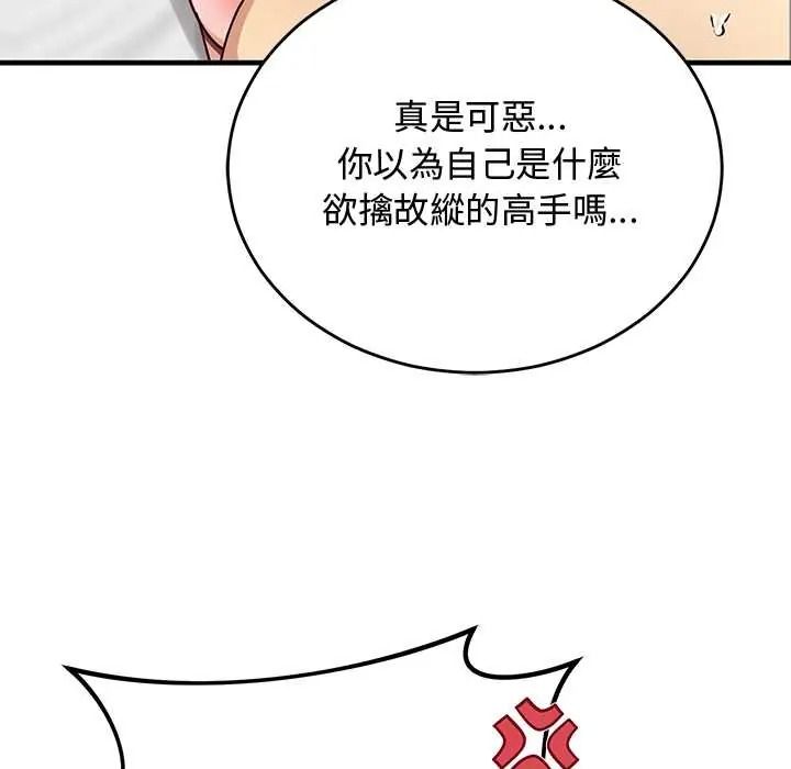 魔法少女退役后 - 第31話 - page 31