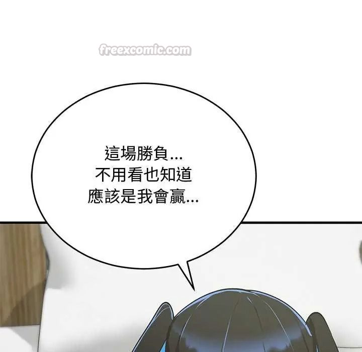 魔法少女退役后 - 第31話 - page 45