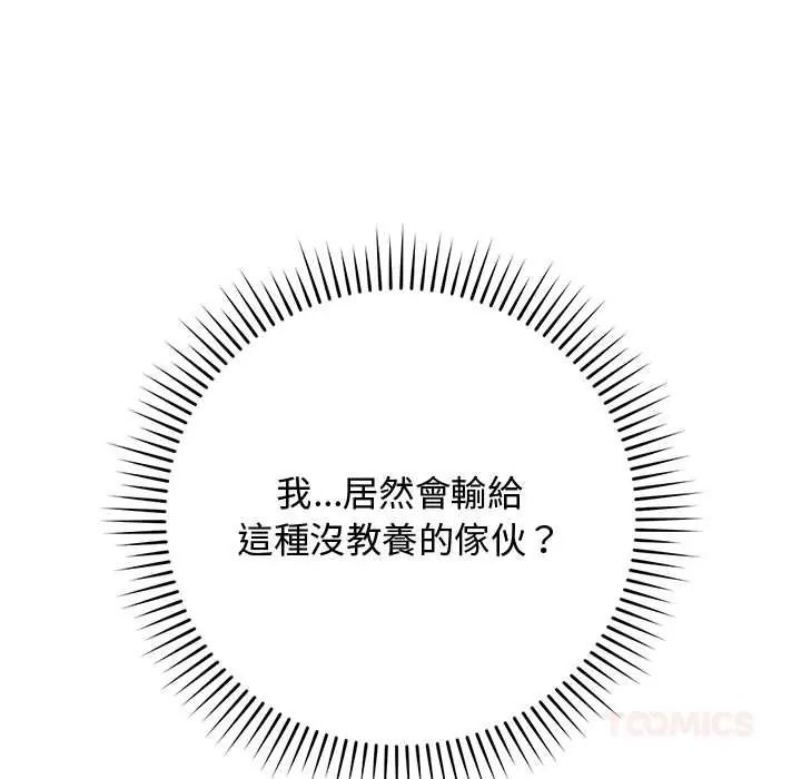 魔法少女退役后 - 第31話 - page 48