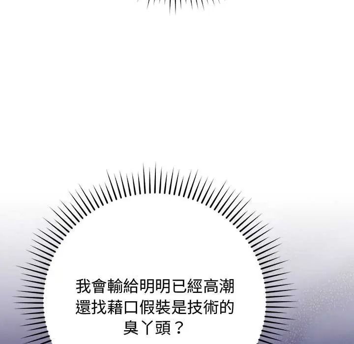 魔法少女退役后 - 第31話 - page 49