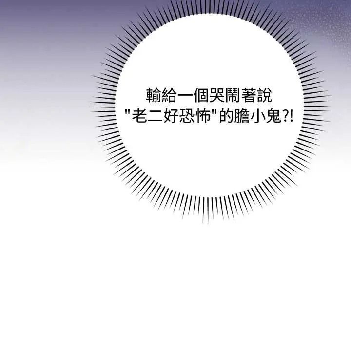 魔法少女退役后 - 第31話 - page 51
