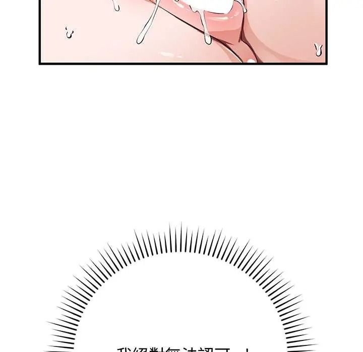 魔法少女退役后 - 第31話 - page 53