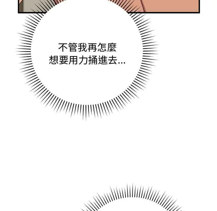 魔法少女退役后 - 第31話 - page 70