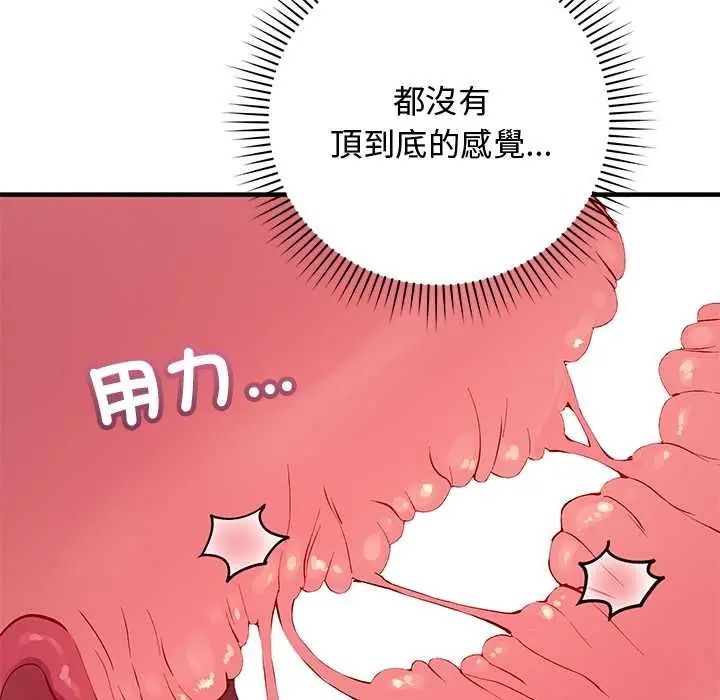 魔法少女退役后 - 第31話 - page 71