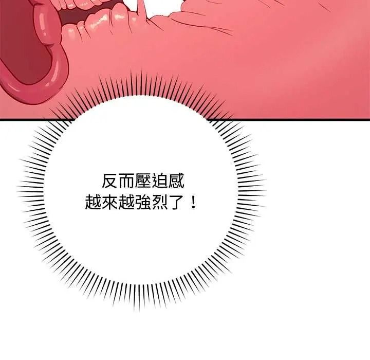 魔法少女退役后 - 第31話 - page 72