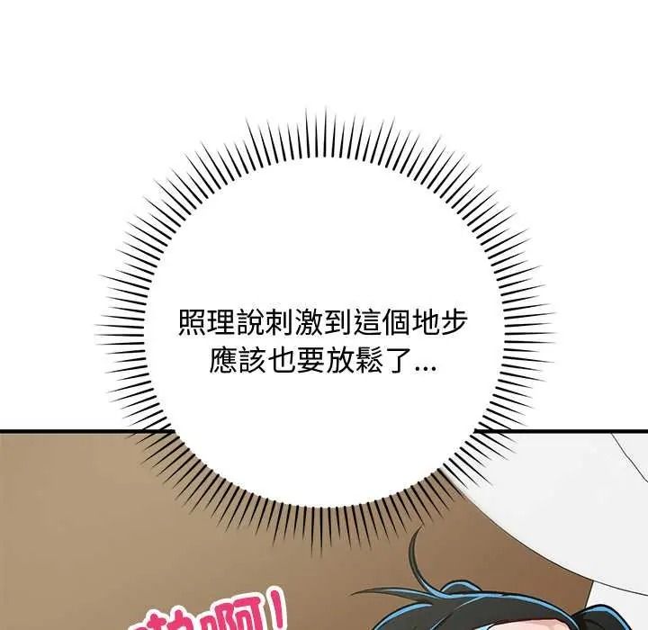 魔法少女退役后 - 第31話 - page 73