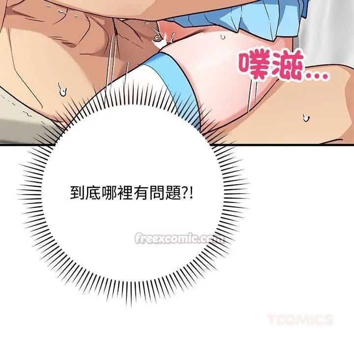 魔法少女退役后 - 第31話 - page 75