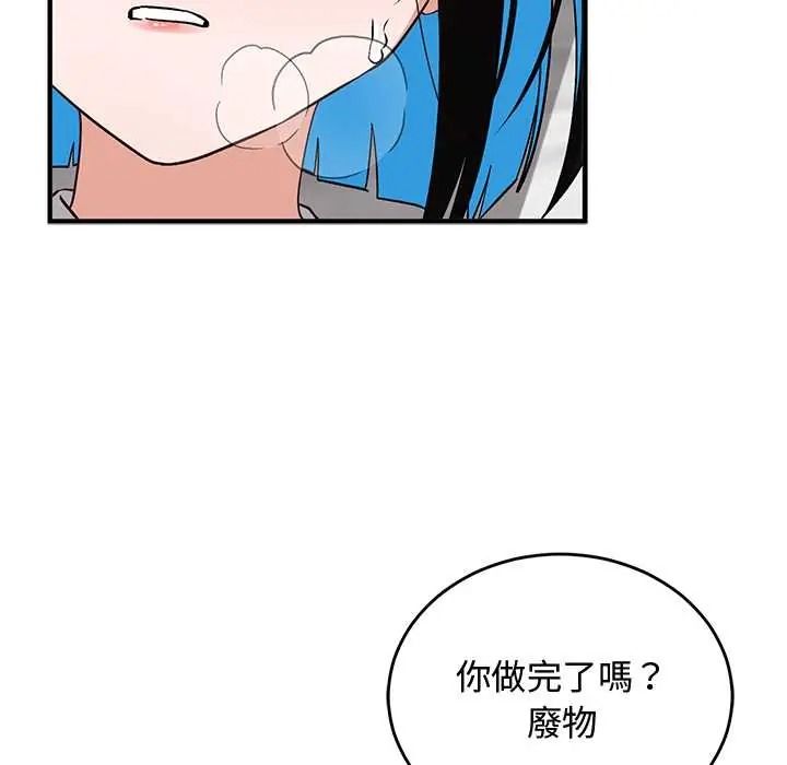 魔法少女退役后 - 第31話 - page 77