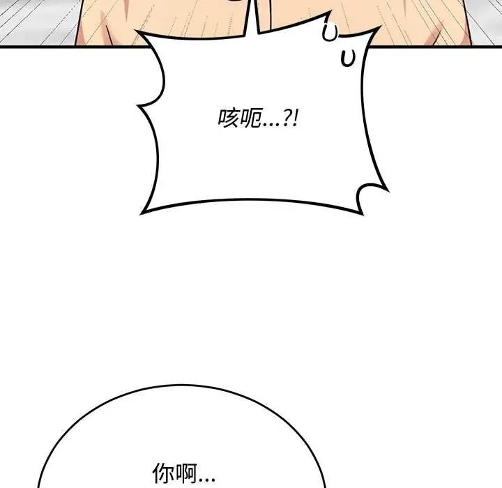 魔法少女退役后 - 第31話 - page 79