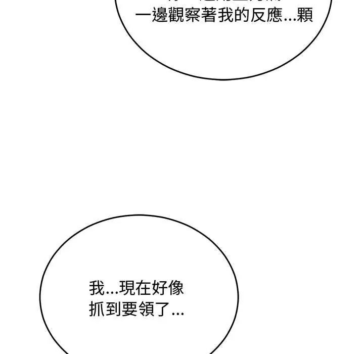 魔法少女退役后 - 第31話 - page 82