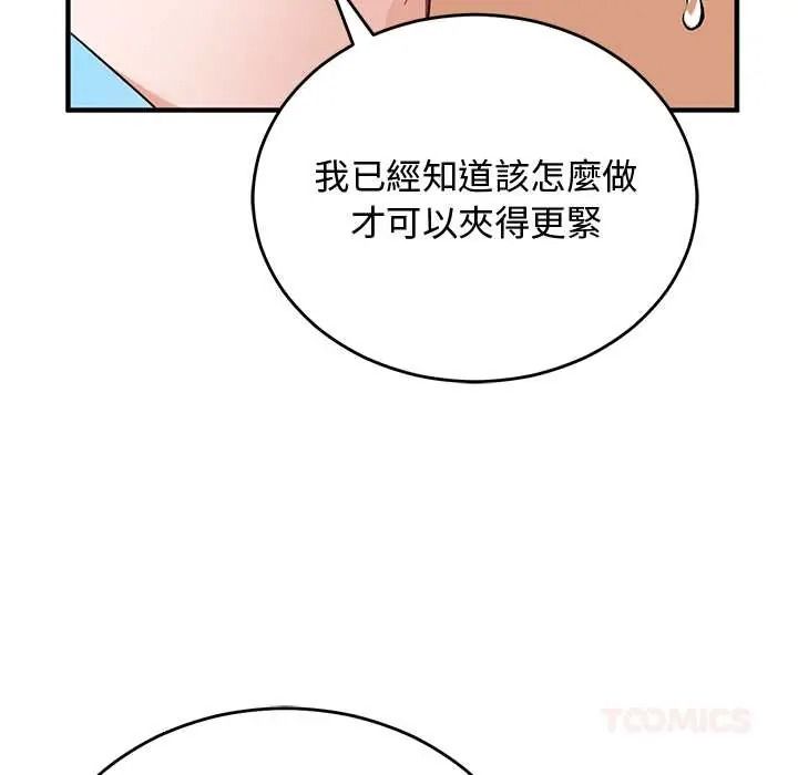魔法少女退役后 - 第31話 - page 84