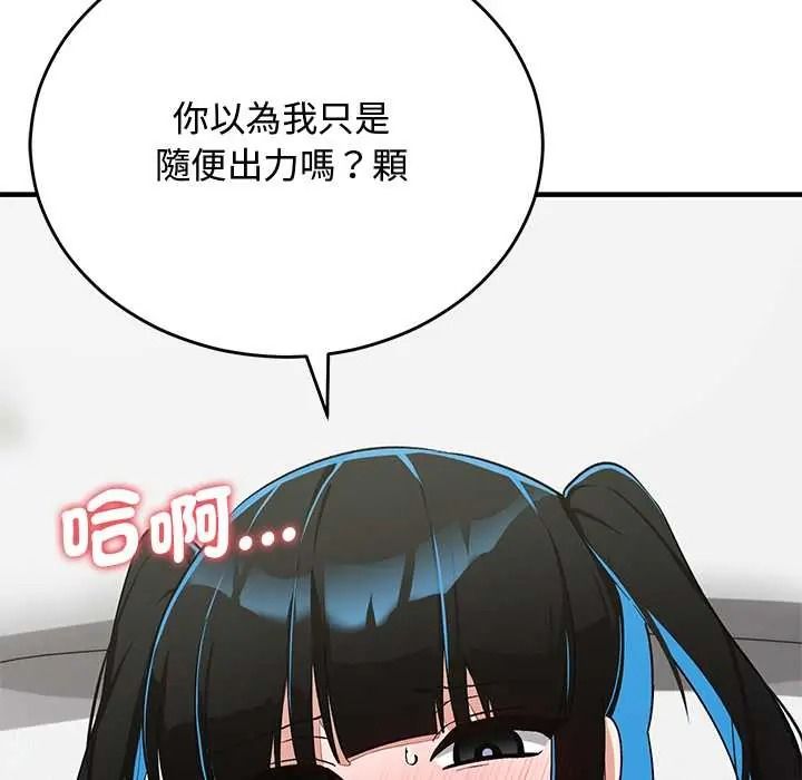 魔法少女退役后 - 第31話 - page 85