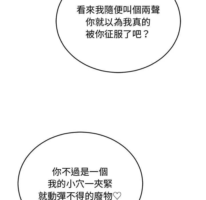 魔法少女退役后 - 第31話 - page 87