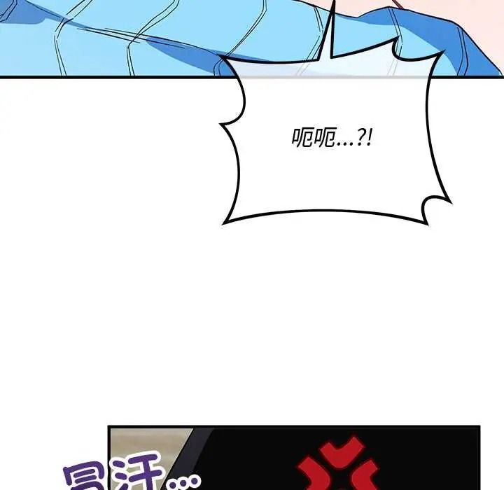 魔法少女退役后 - 第31話 - page 89